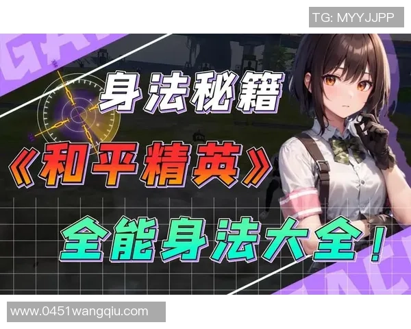 王娜专访：从新手到高手的和平精英成长之路与心路历程回顾